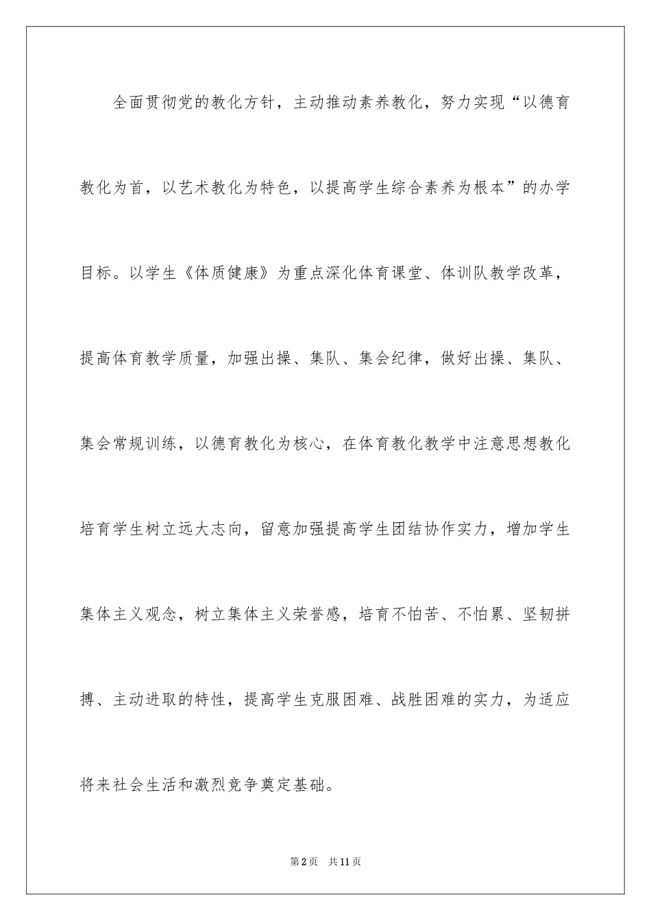 2024初三体育教学工作计划_1_第2页