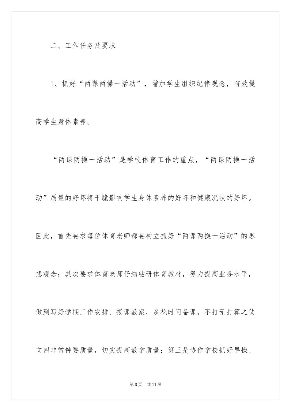 2024初三体育教学工作计划_1_第3页