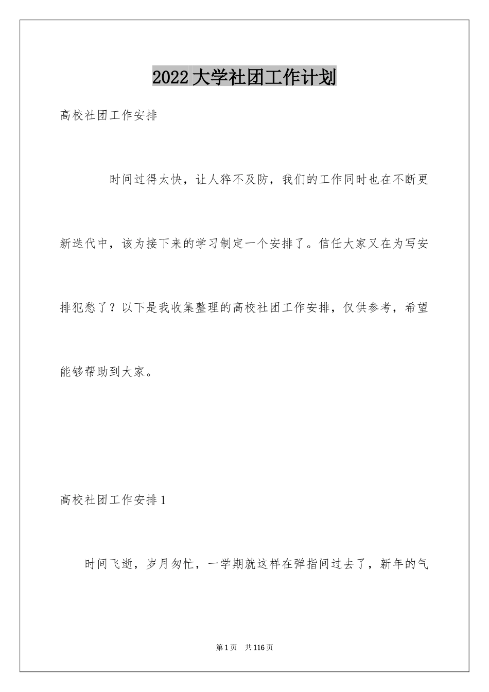 2024大学社团工作计划_2_第1页