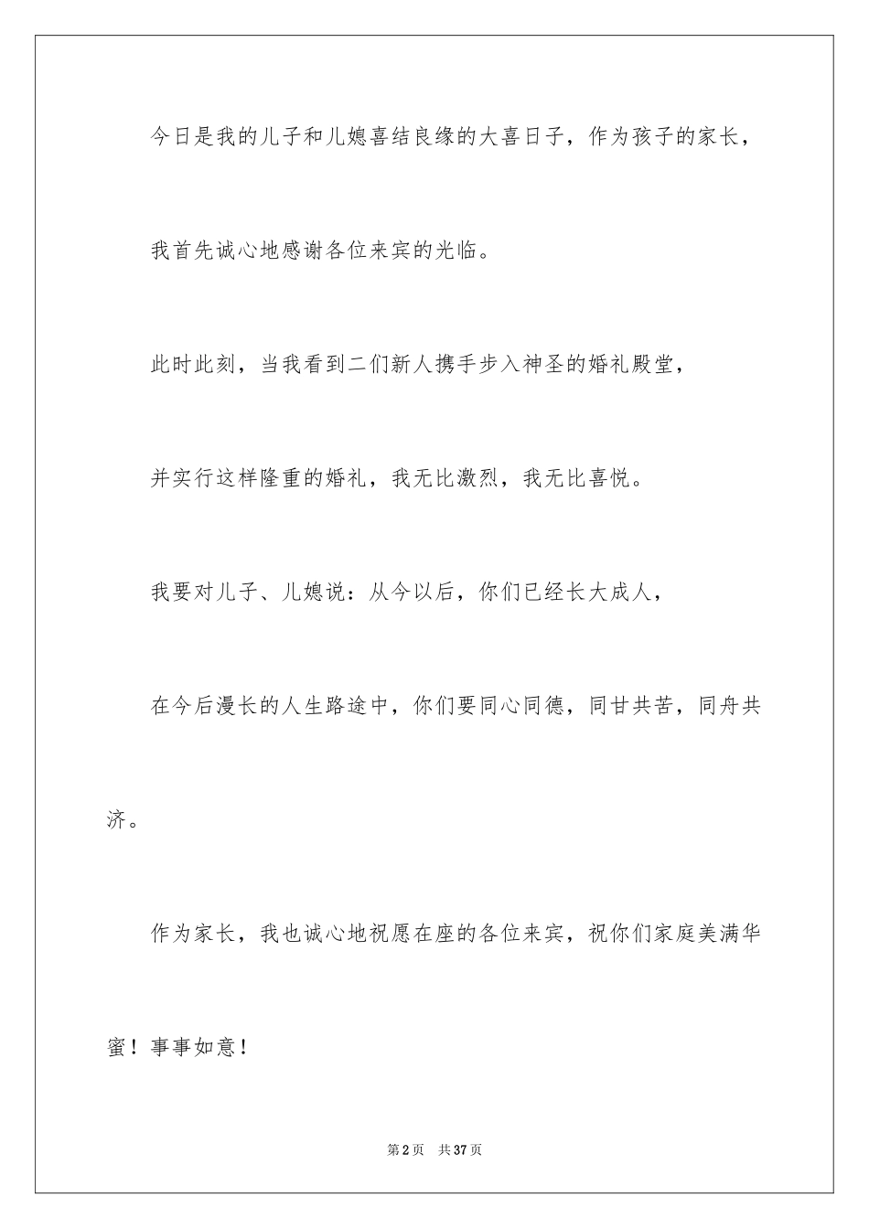 2024婚礼父母致辞_20_第2页