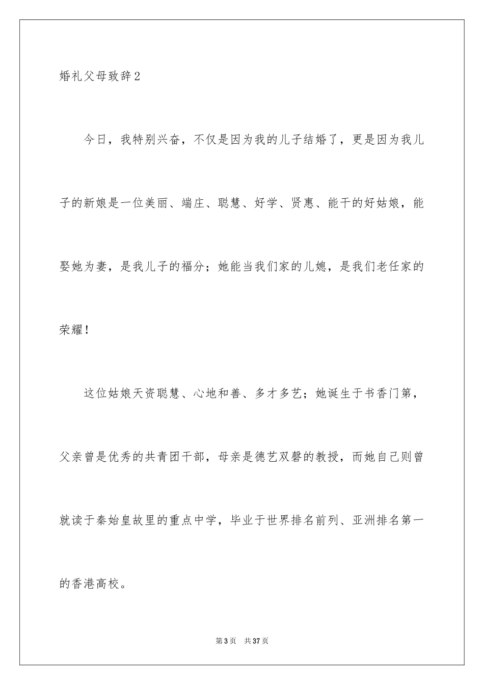 2024婚礼父母致辞_20_第3页