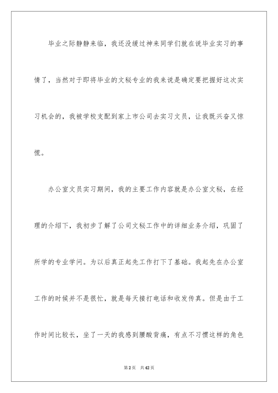 2024办公室顶岗实习总结_第2页