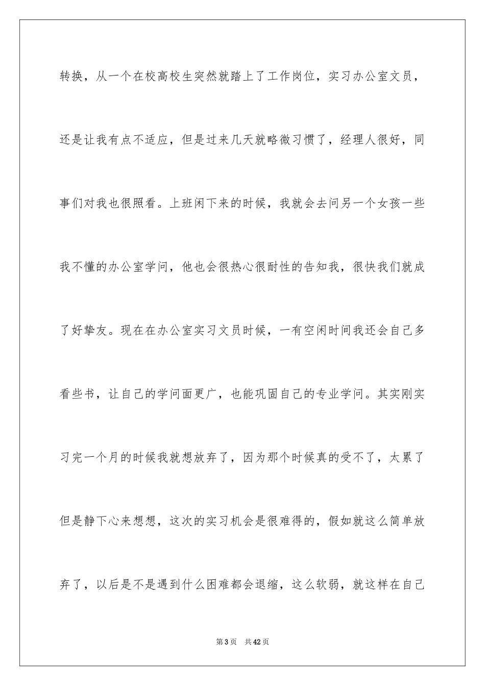 2024办公室顶岗实习总结_第3页