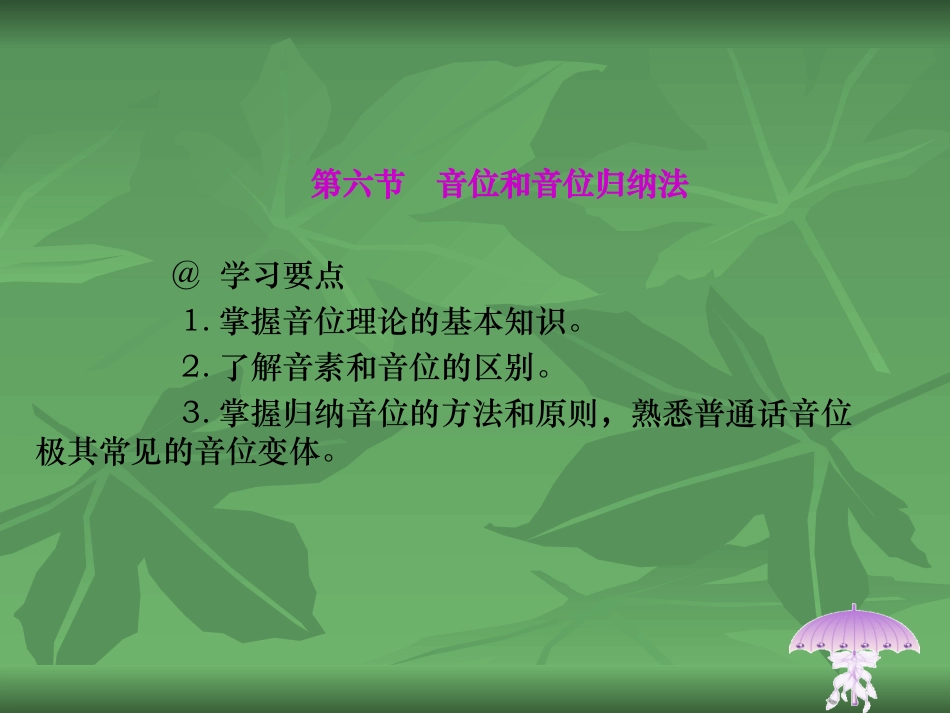 音位和音位归纳法_第1页