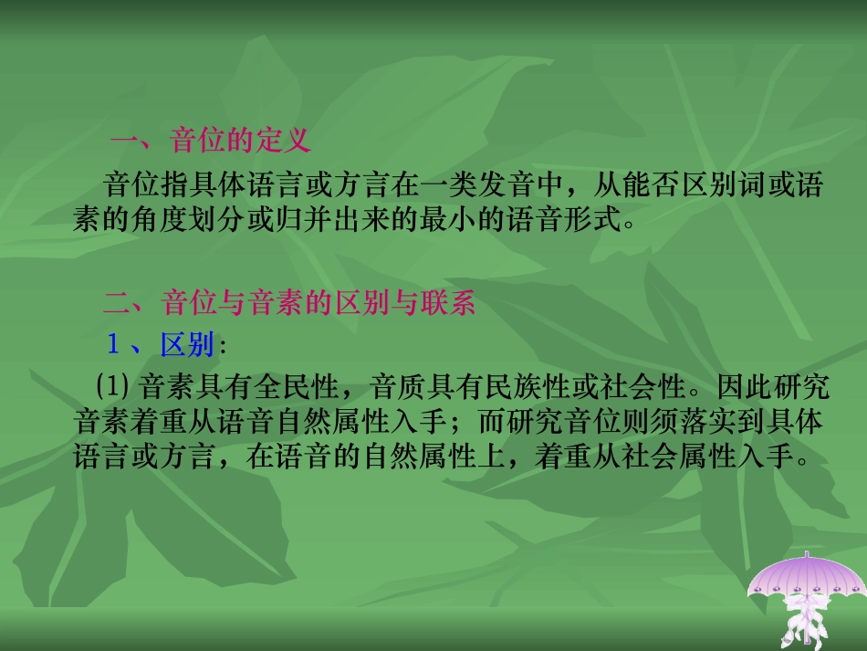 音位和音位归纳法_第2页