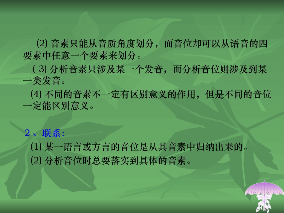 音位和音位归纳法_第3页