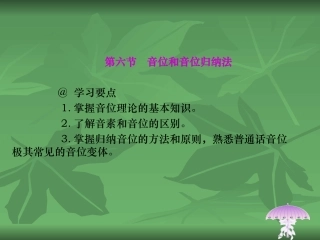 音位和音位归纳法