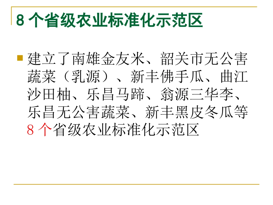韶关农业分布_第2页