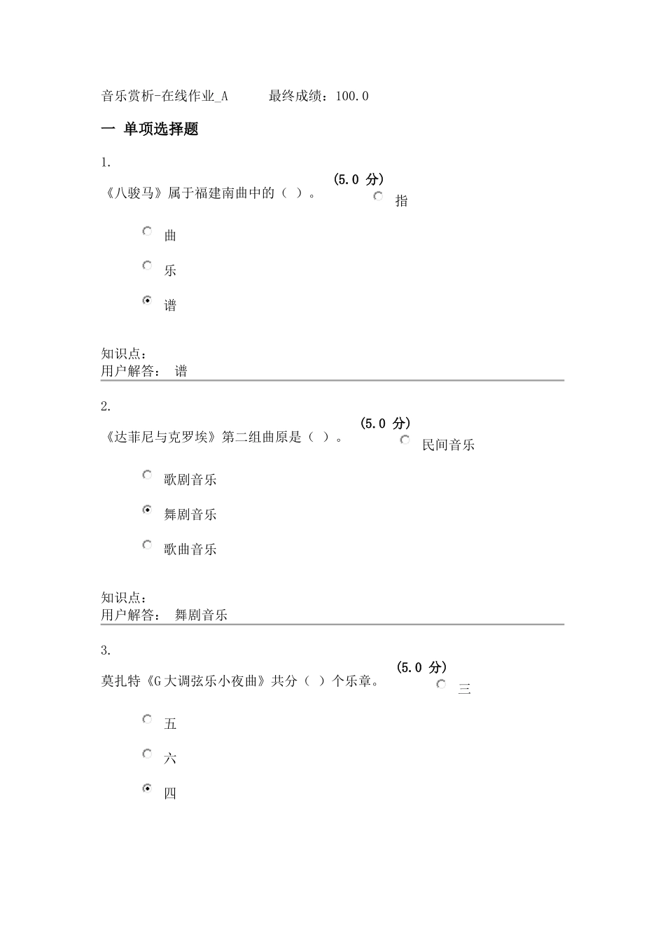音乐赏析-在线作业_A_第1页