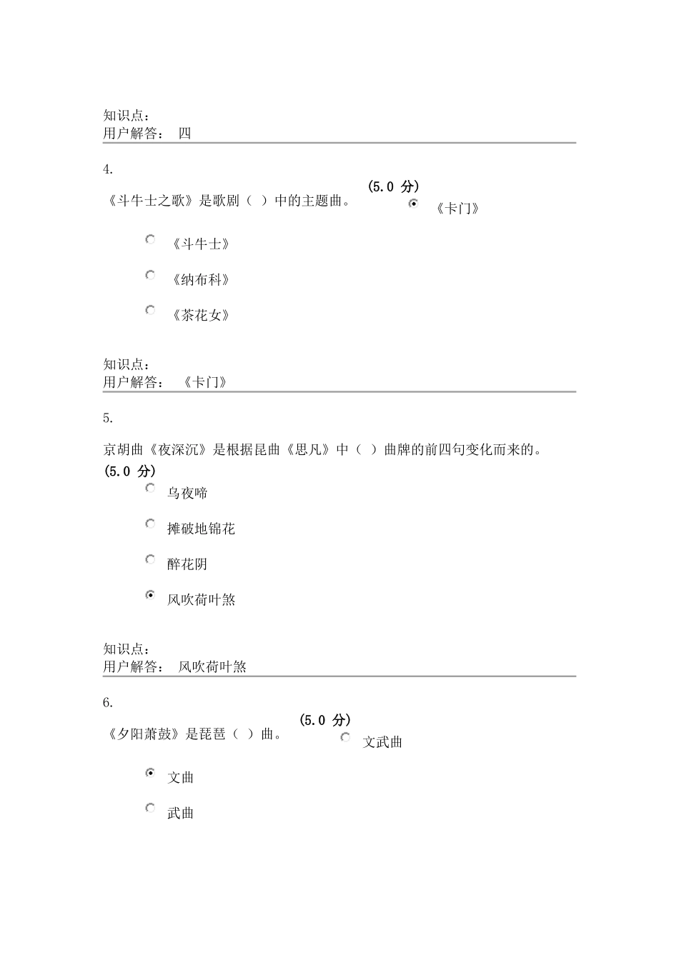 音乐赏析-在线作业_A_第2页