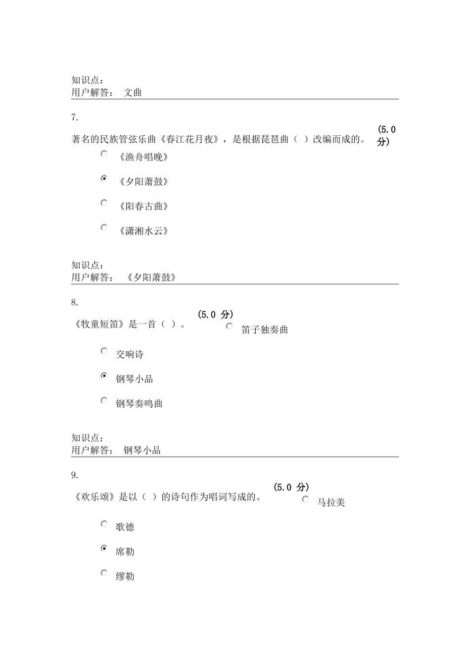 音乐赏析-在线作业_A_第3页