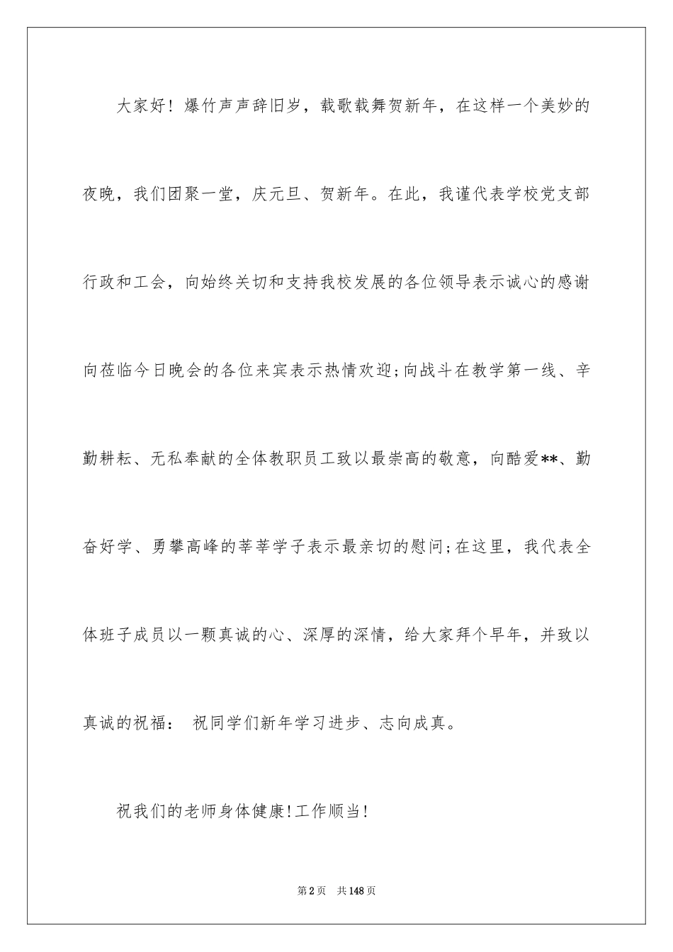2024元旦的贺词_14_第2页