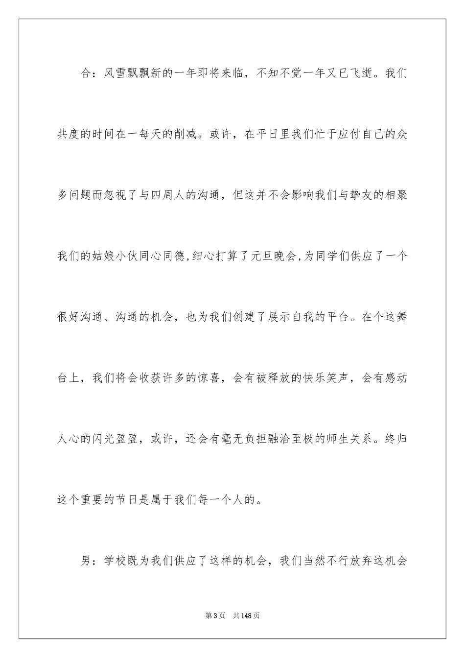 2024元旦的贺词_14_第3页