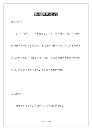 2024元旦的贺词_14