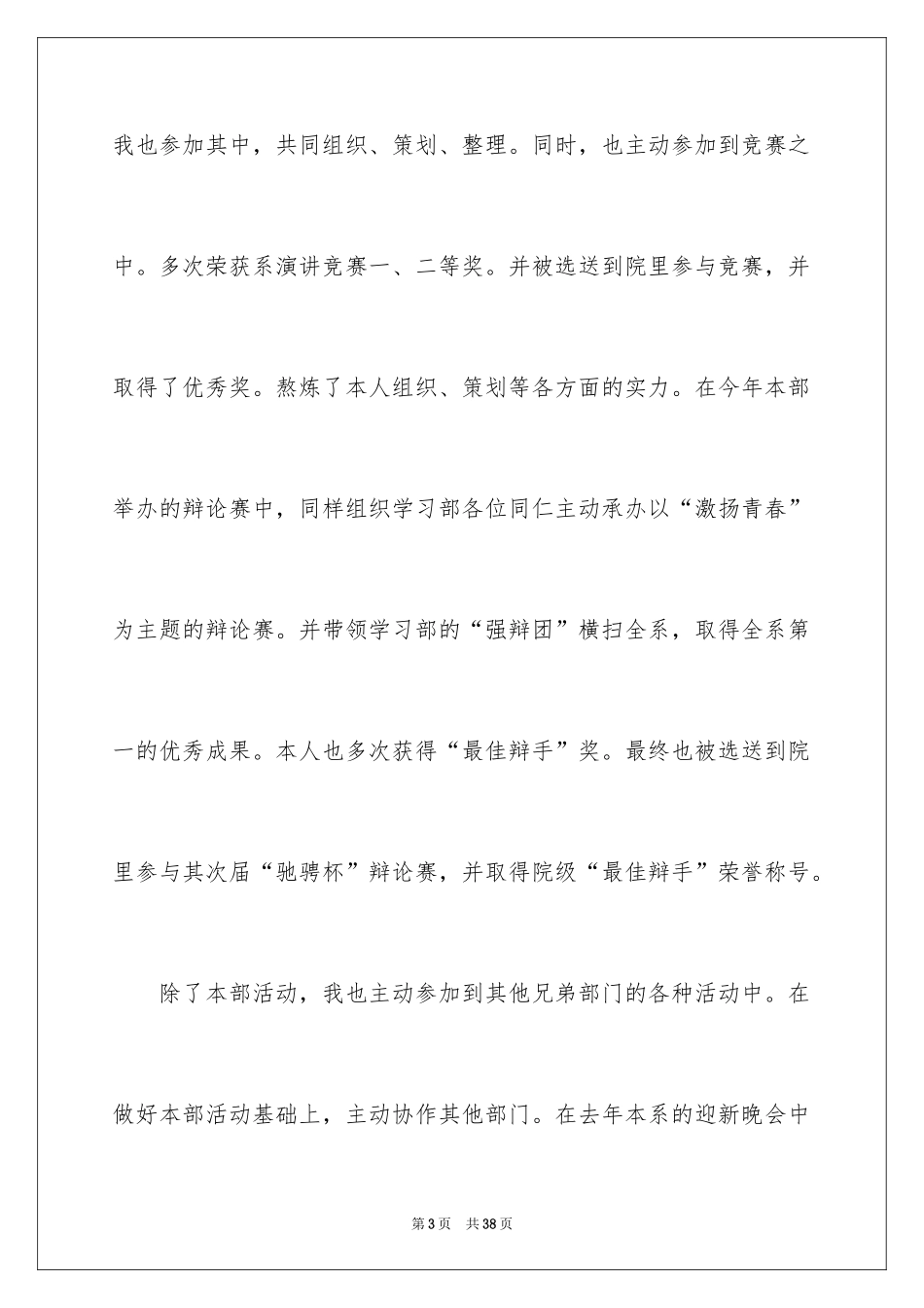 2024学生会主席竞选演讲稿_239_第3页