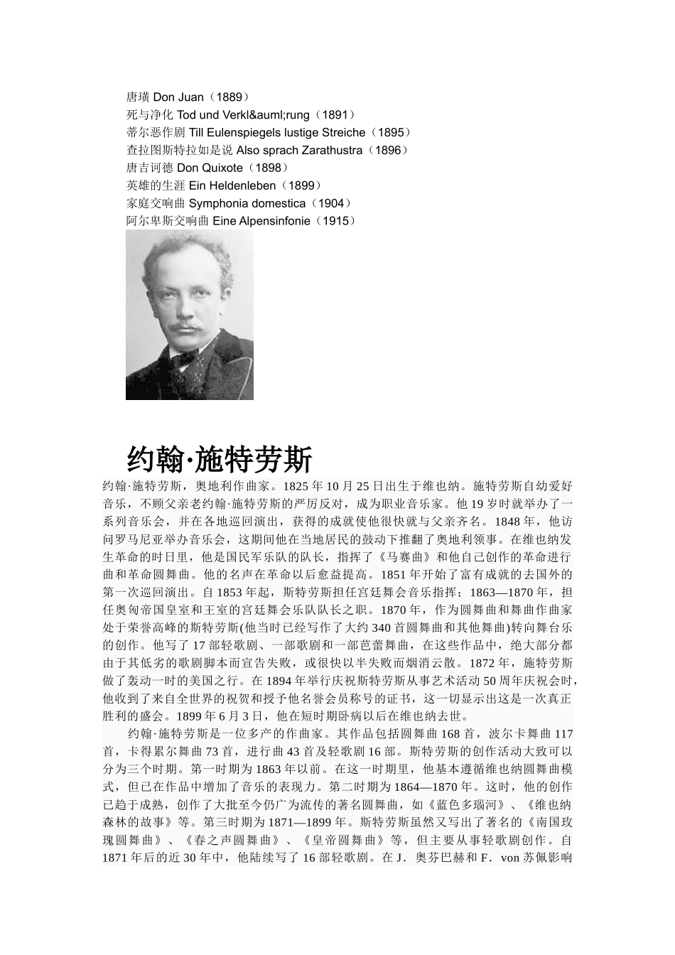 音乐名人简介_第3页