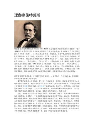 音乐名人简介