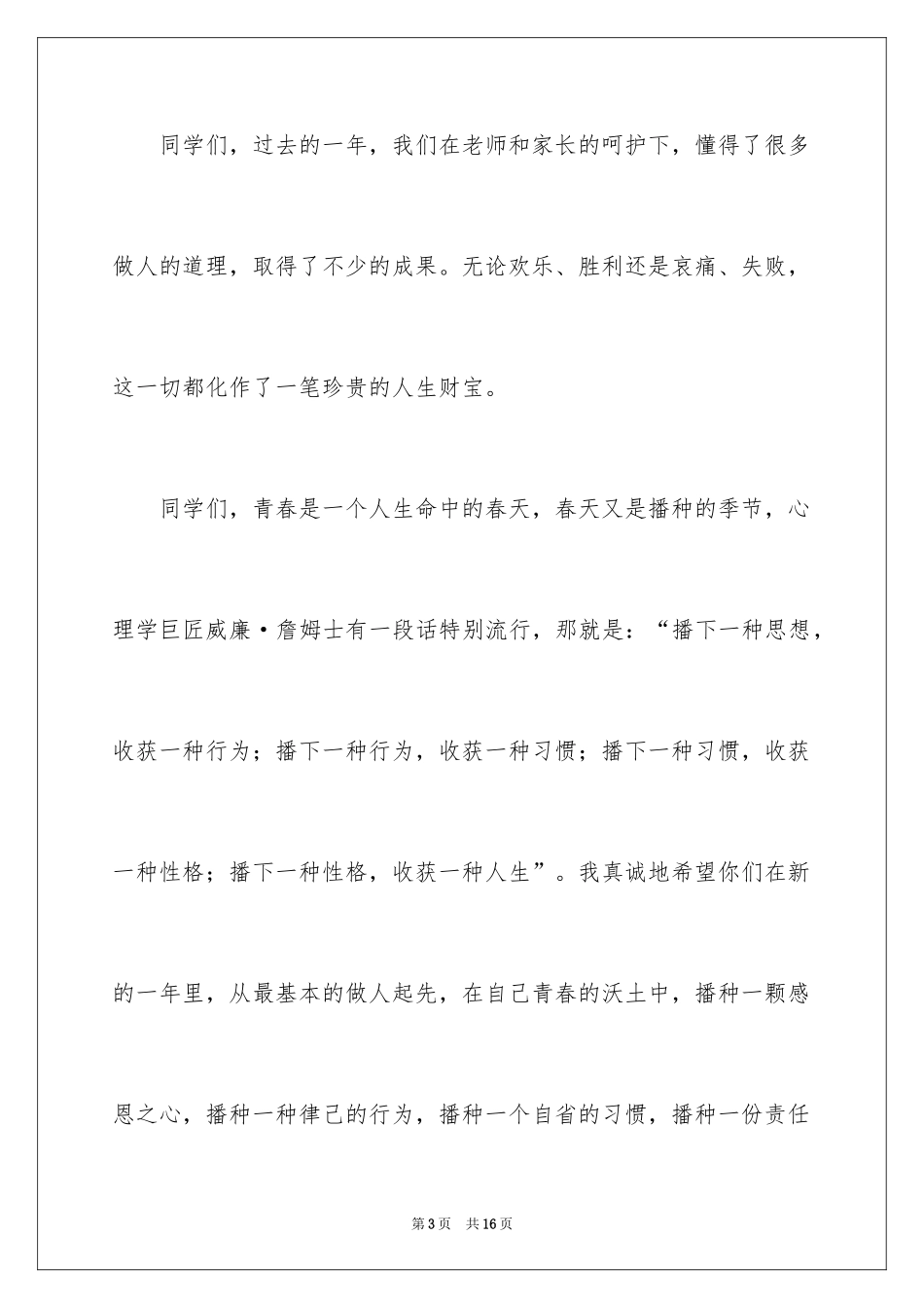 2024元旦节庆演讲稿_1_第3页