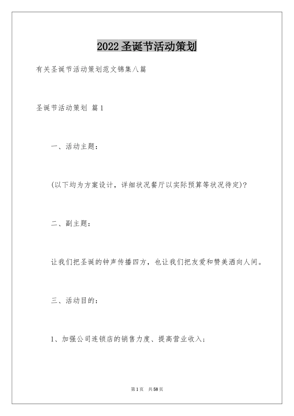 2024圣诞节活动策划_205_第1页