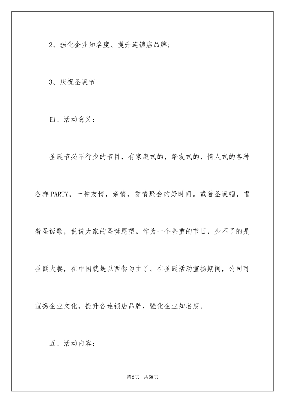 2024圣诞节活动策划_205_第2页