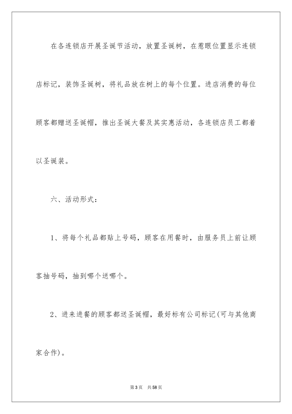 2024圣诞节活动策划_205_第3页