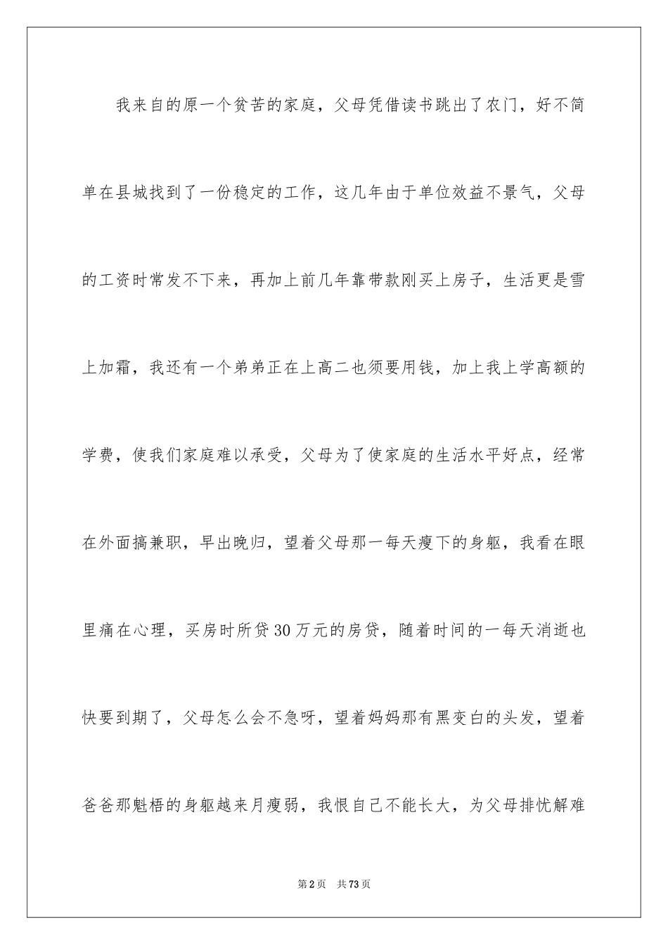 2024大学生贫困助学金申请书_第2页