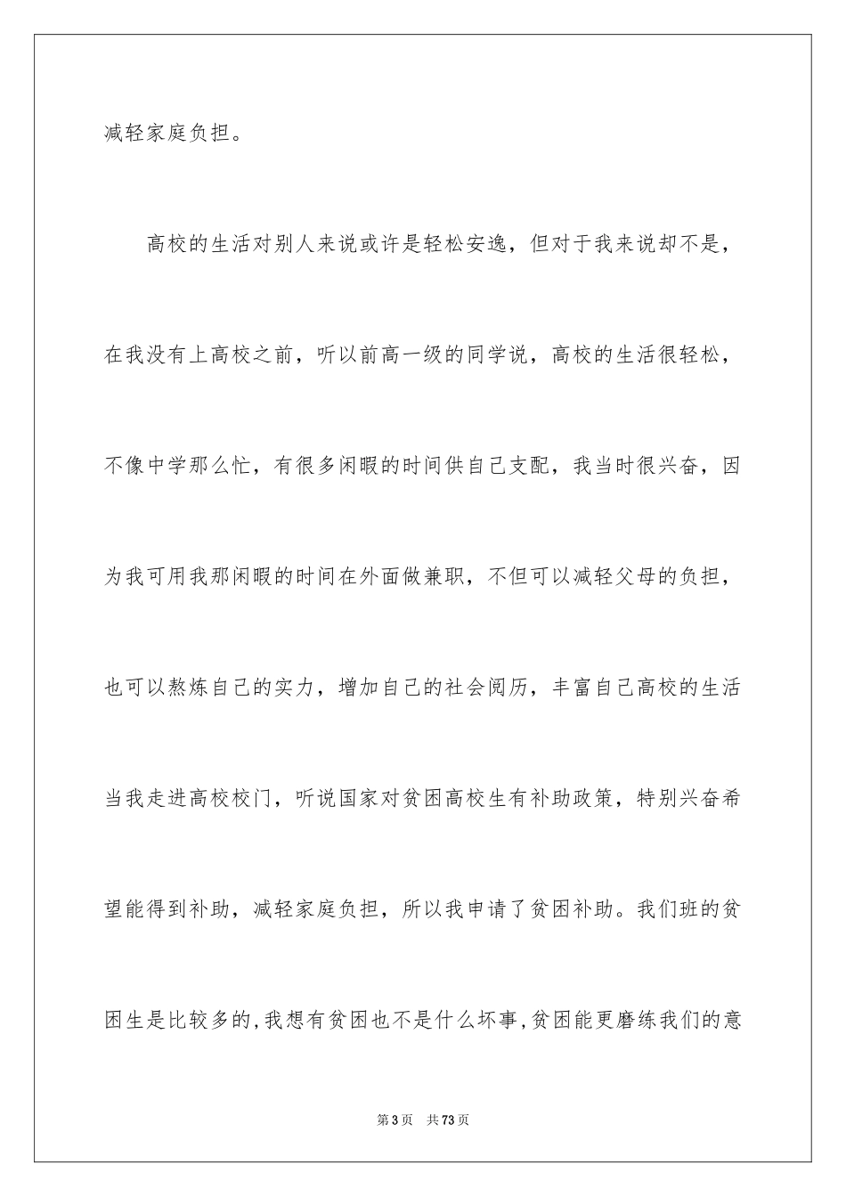 2024大学生贫困助学金申请书_第3页