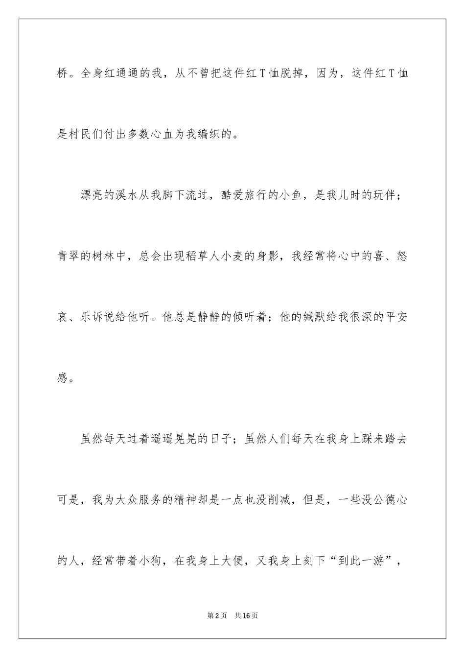 2024写物的作文_297_第2页