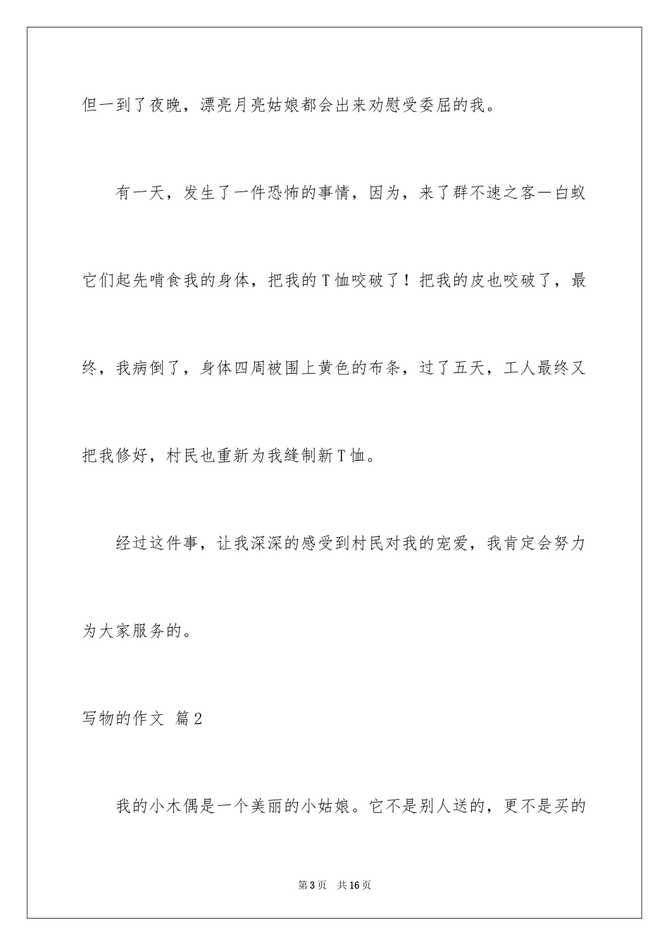 2024写物的作文_297_第3页