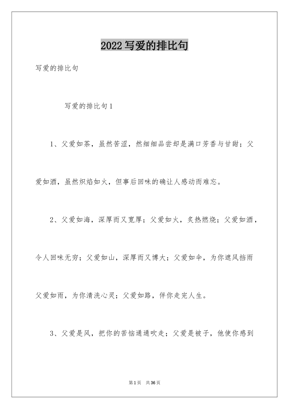 2024写爱的排比句_第1页