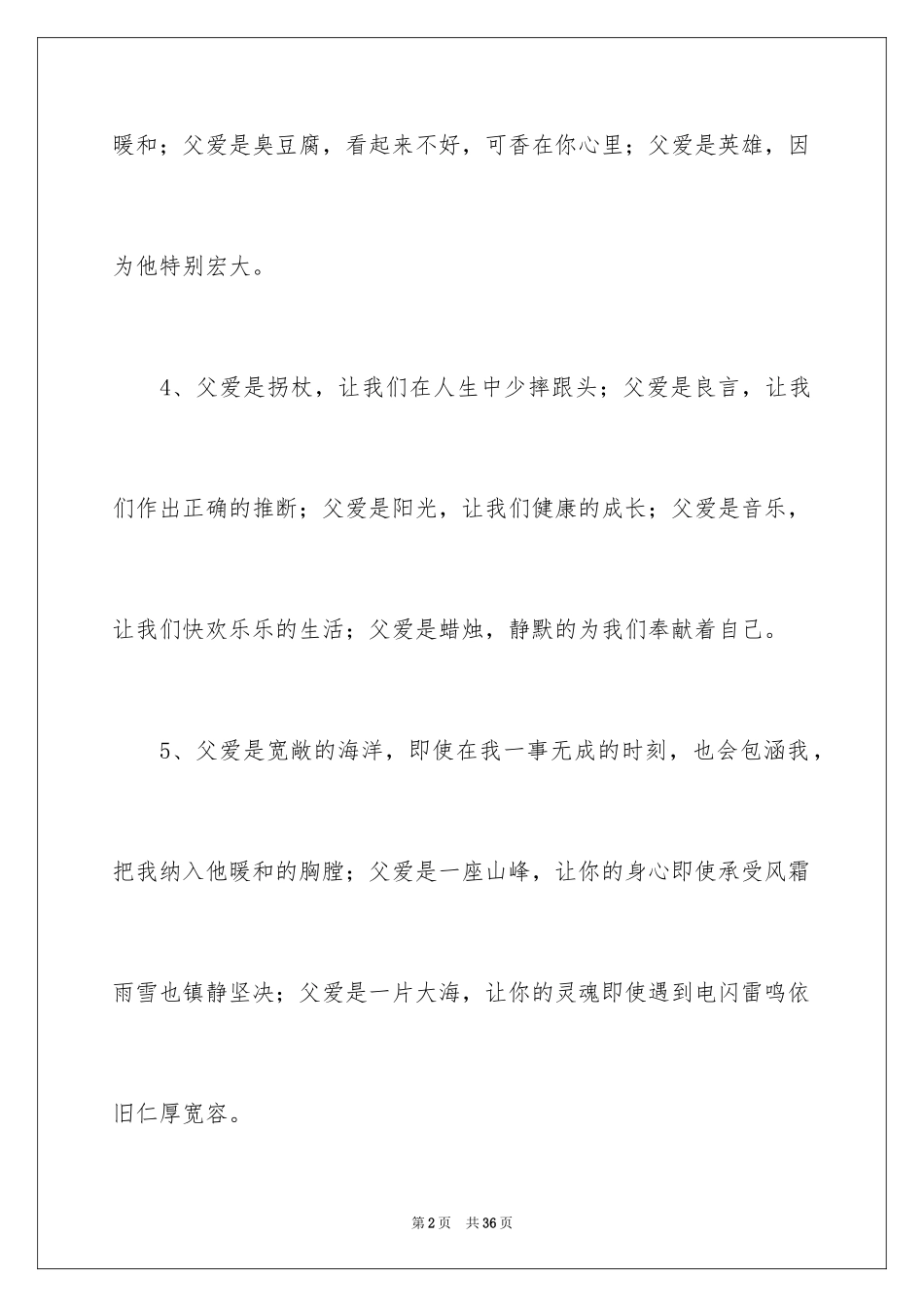 2024写爱的排比句_第2页