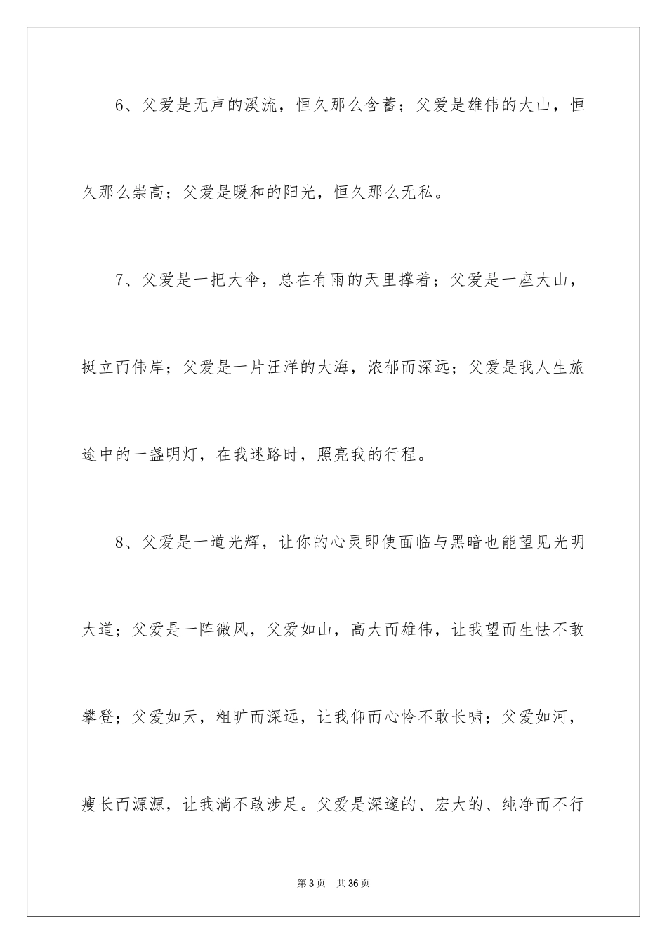 2024写爱的排比句_第3页