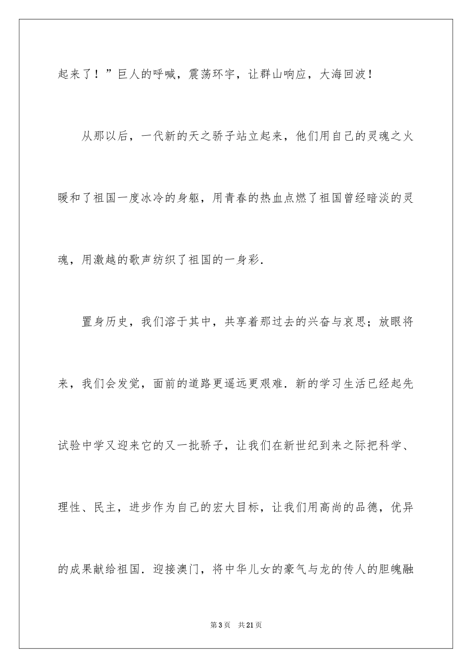 2024国庆节的演讲稿_514_第3页