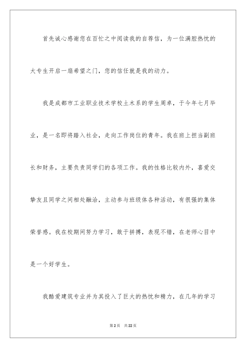 2024大学生求职意向书_6_第2页