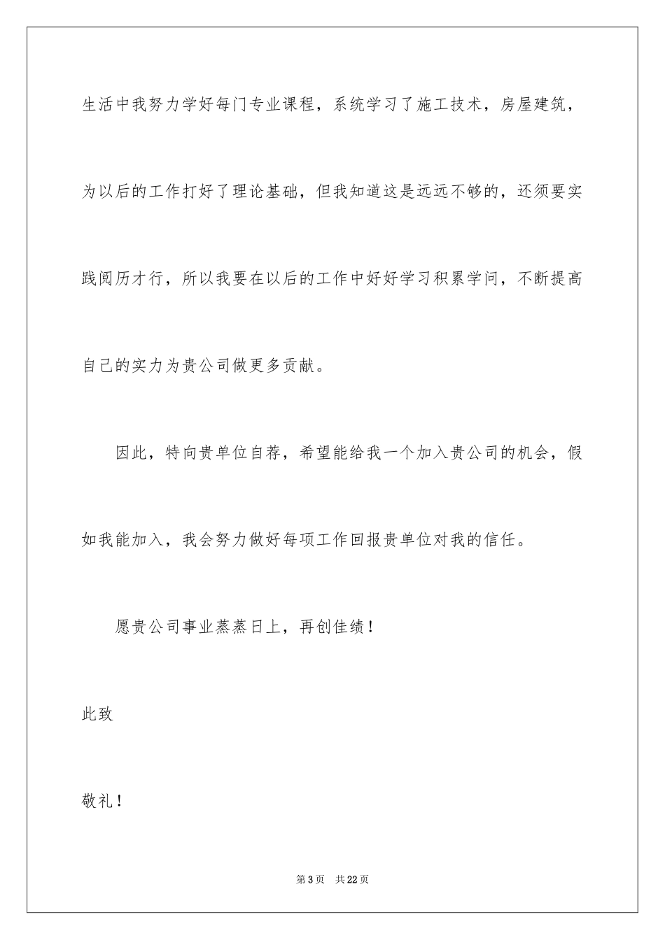 2024大学生求职意向书_6_第3页