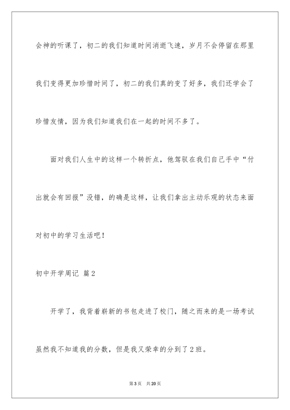 2024初中开学周记_58_第3页
