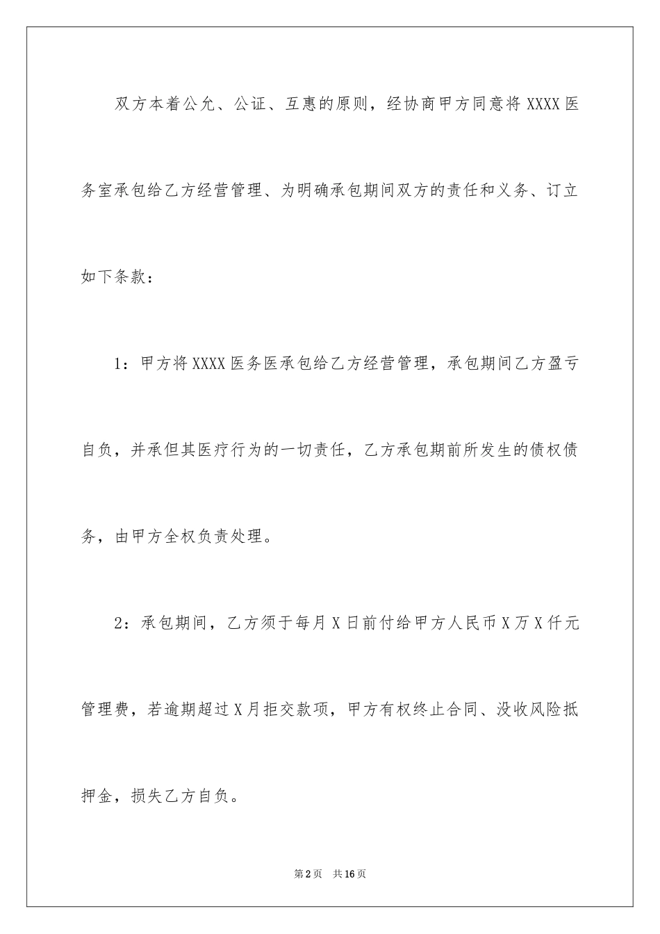2024医院科室承包合同_第2页