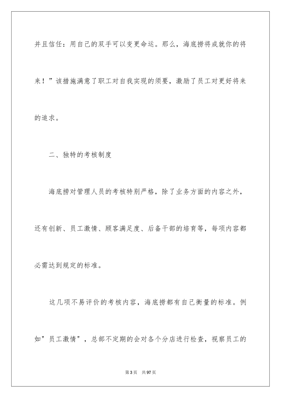 2024员工激励方案_8_第3页