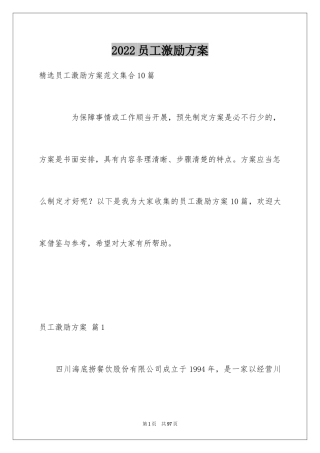 2024员工激励方案_8