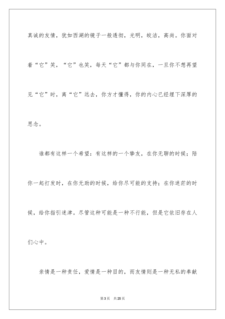 2024初一朋友作文_148_第3页