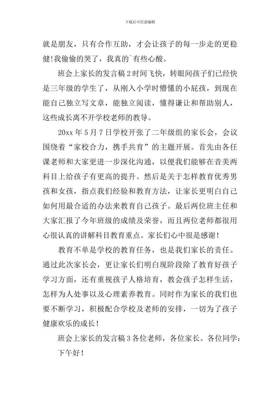 班会上家长的发言稿_第2页