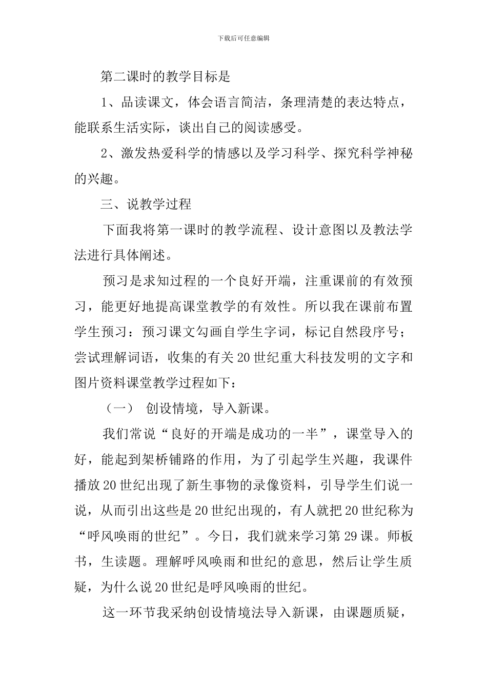 四年级语文《呼风唤雨的世纪》说课稿范文_第2页