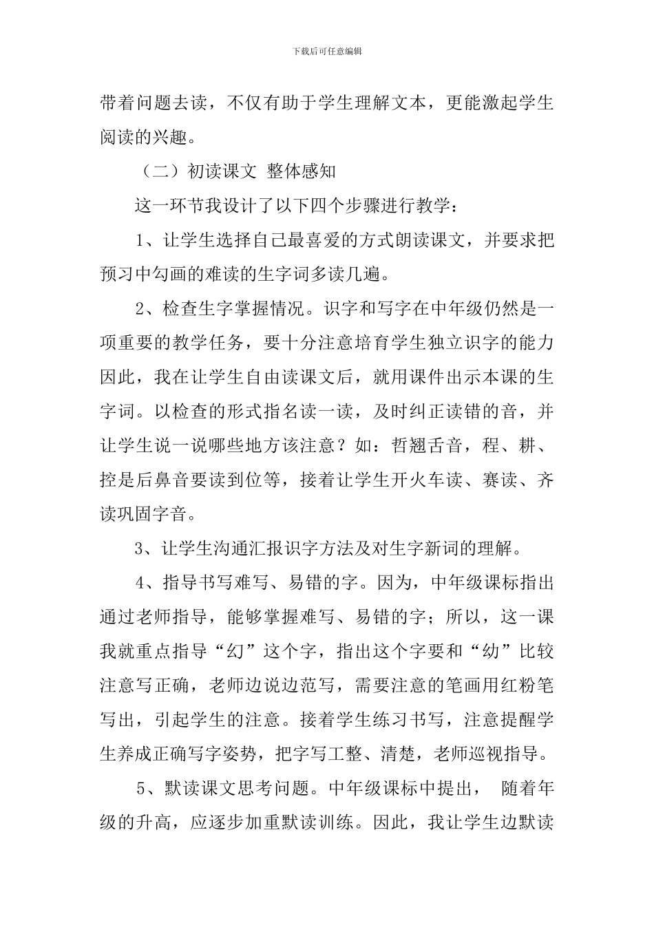 四年级语文《呼风唤雨的世纪》说课稿范文_第3页