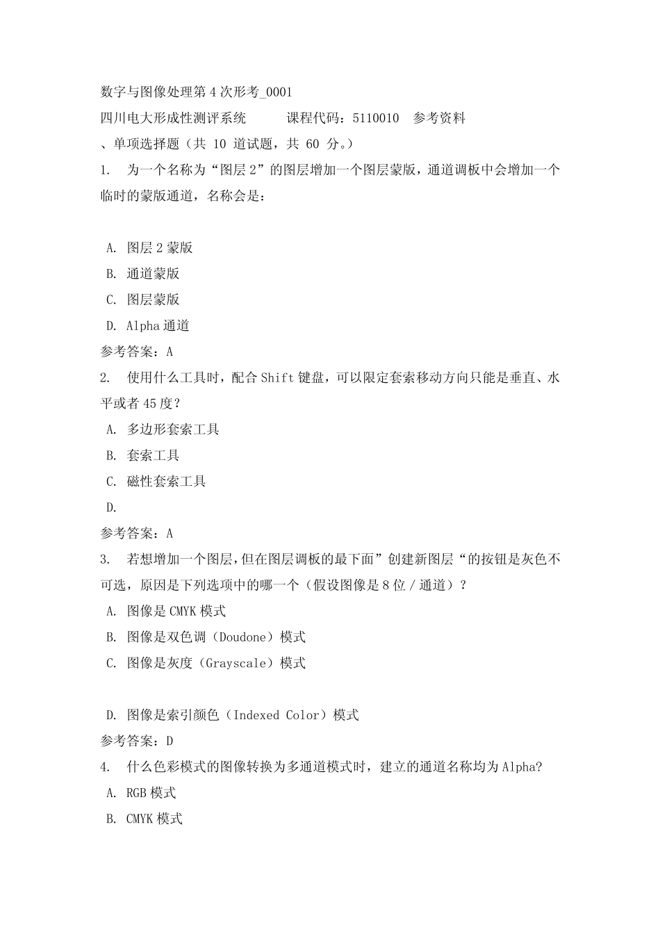 【四川电大】数字与图像处理第4次形考_0001标准答案 _第1页
