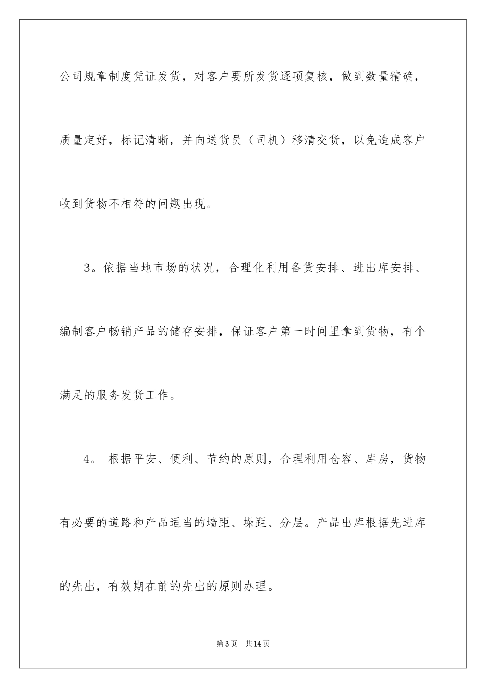 2024升职申请书_135_第3页