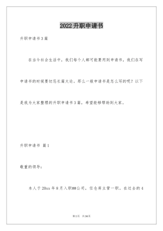 2024升职申请书_135