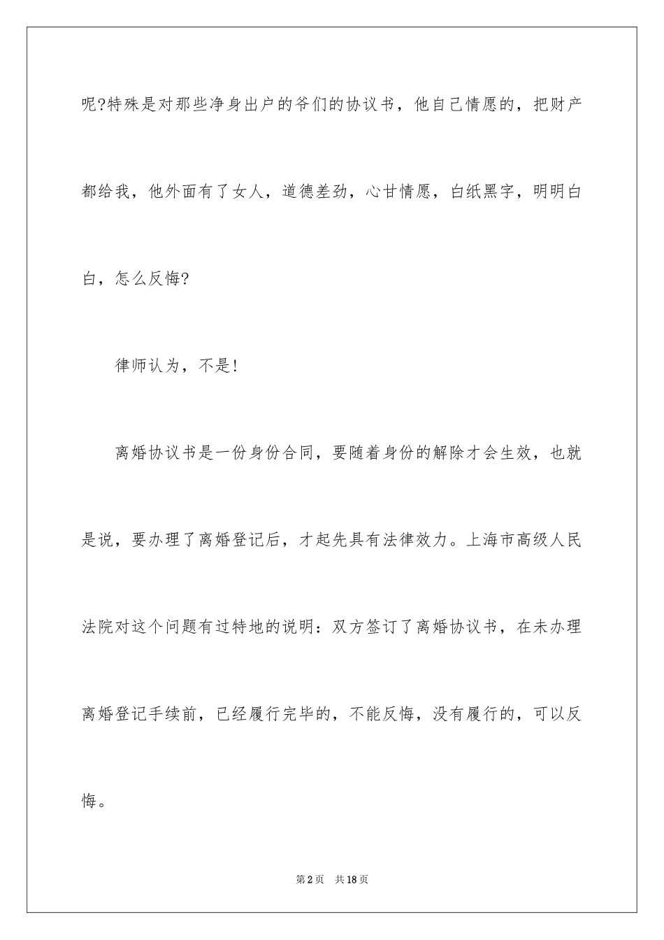 2024协议离婚协议书_145_第2页