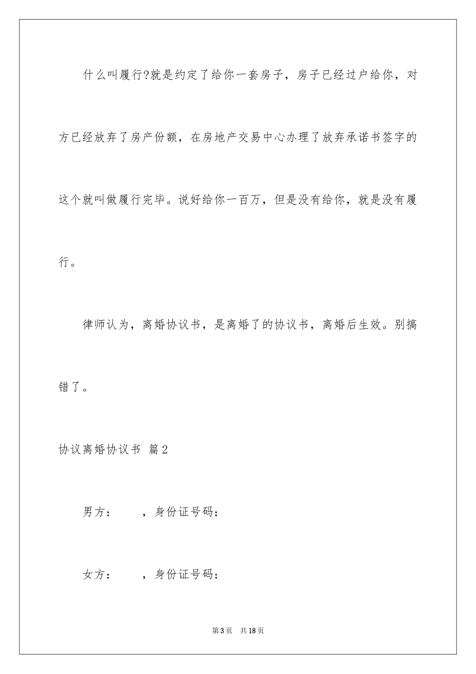 2024协议离婚协议书_145_第3页