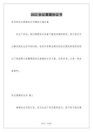 2024协议离婚协议书_145