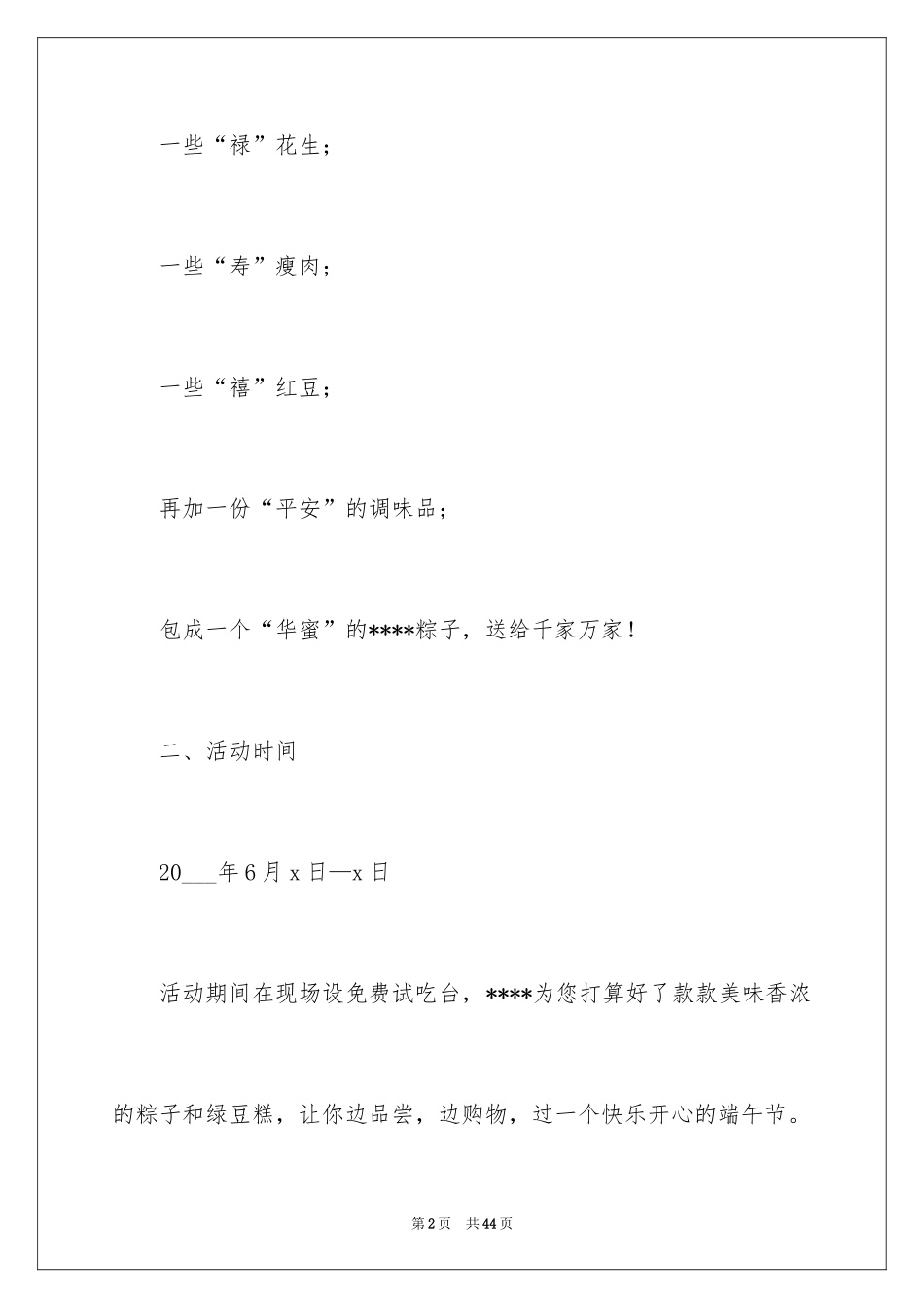 2024商场活动策划_95_第2页